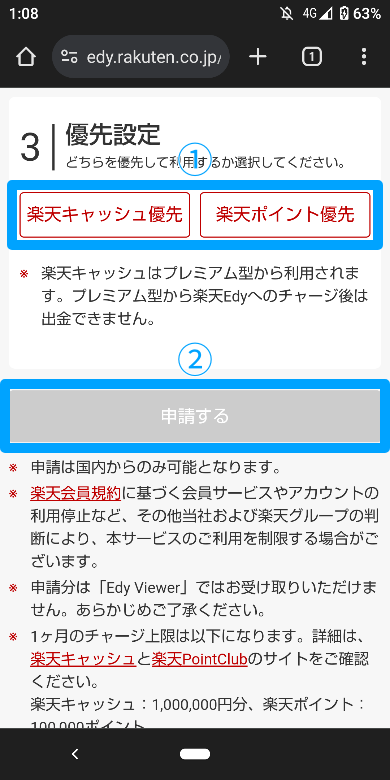 楽天キャッシュ/ポイントで楽天Edyのチャージ方法6