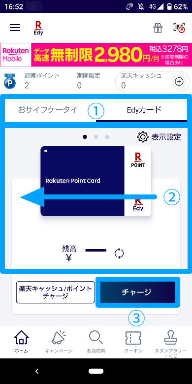 楽天Edy クレジットカードでのチャージ方法1