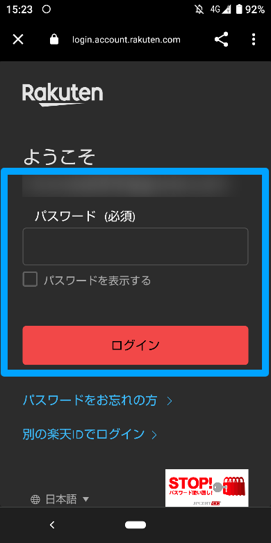 楽天Edyのログイン方法2