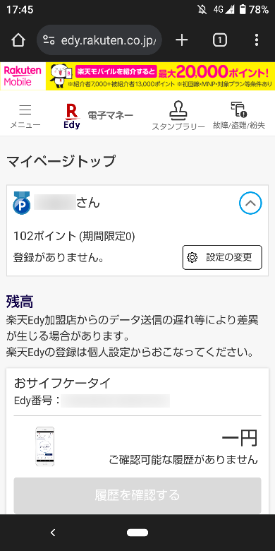 楽天Edyのログイン方法3