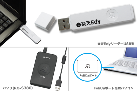 楽天Edyの支払い方法2