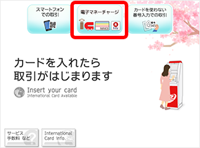 楽天Edyのセブン銀行チャージ1