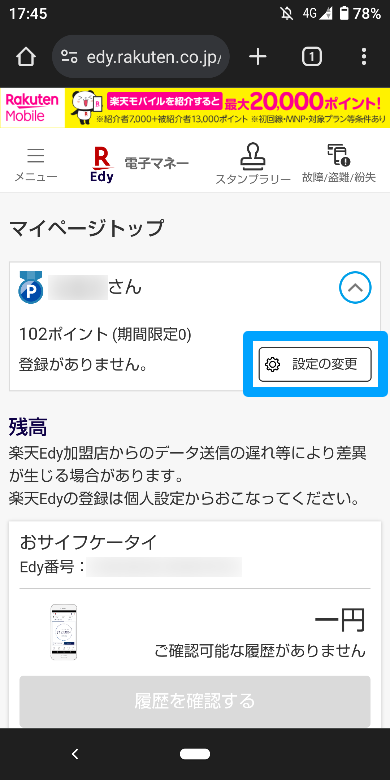 楽天Edy ウェブでの登録方法1