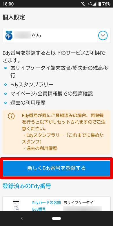 楽天Edy ウェブでの登録方法2