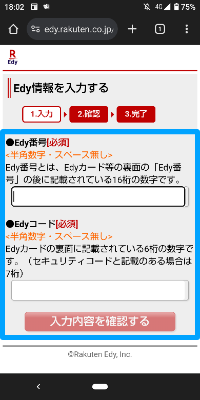 楽天Edy ウェブでの登録方法4