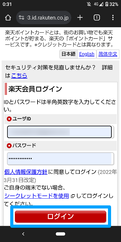 楽天ポイントカードの利用登録方法1