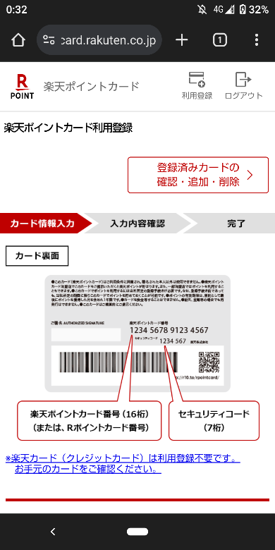 楽天ポイントカードの利用登録方法2