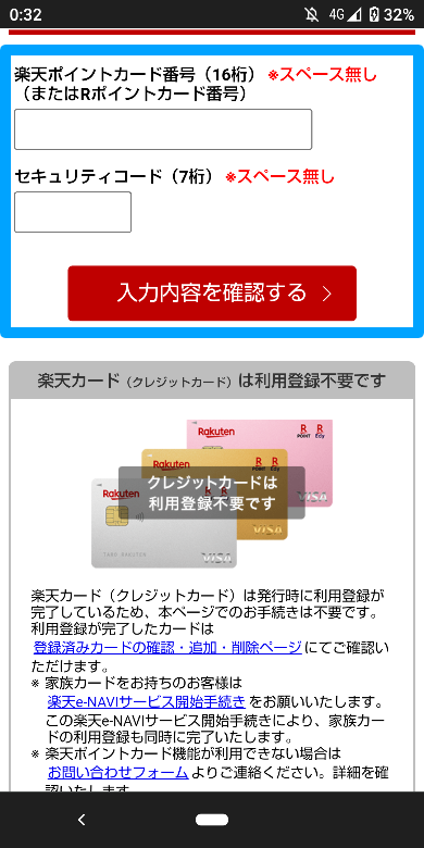 楽天ポイントカードの利用登録方法3