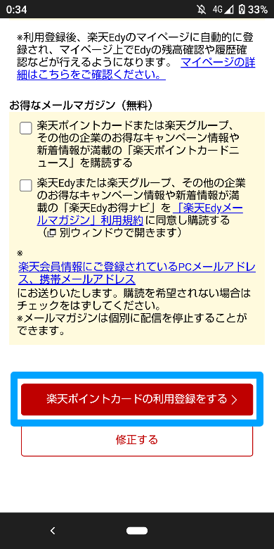 楽天ポイントカードの利用登録方法5