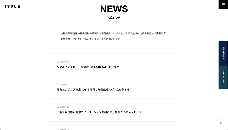 ISSUEのお知らせページ（アイキャッチ無し）