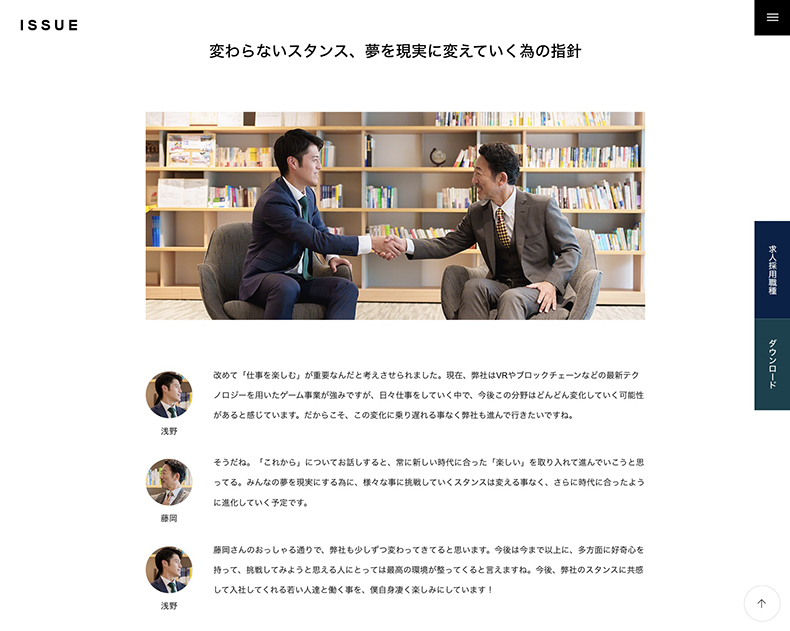 ISSUEのインタビューページ