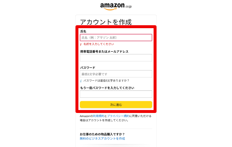 Amazonアカウントの作成方法