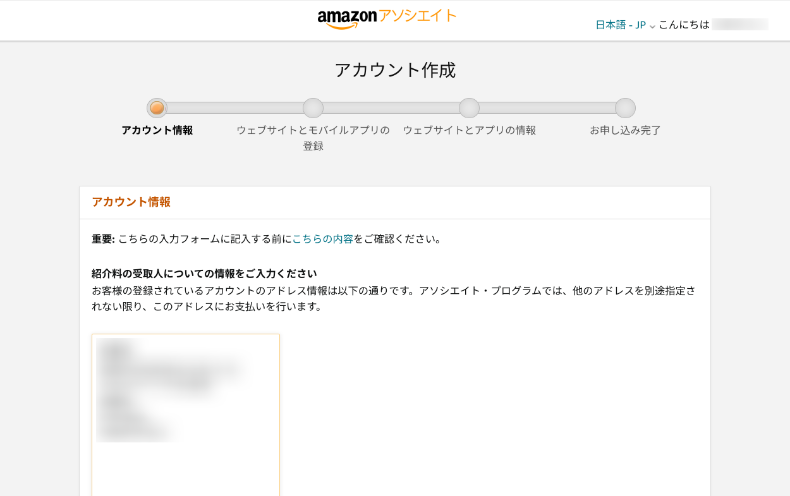 Amazonアソシエイトのアカウント作成方法1