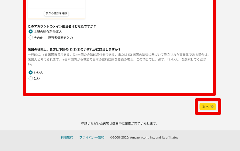 Amazonアソシエイトのアカウント作成方法2
