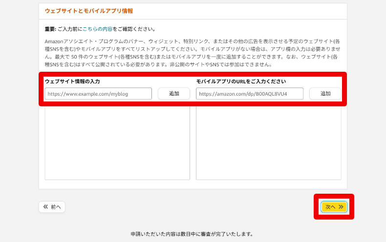 Amazonアソシエイトのアカウント作成方法3
