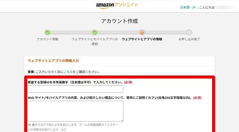 Amazonアソシエイトのアカウント作成方法4