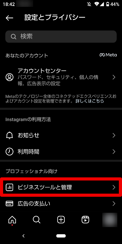 Instagramのブランドアカウント設定2