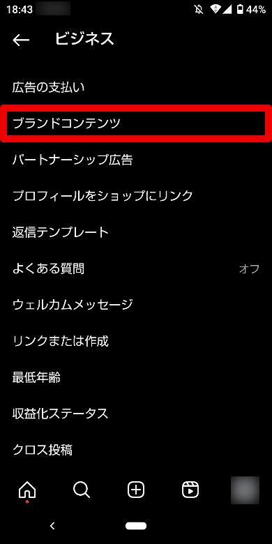 Instagramのブランドアカウント設定3