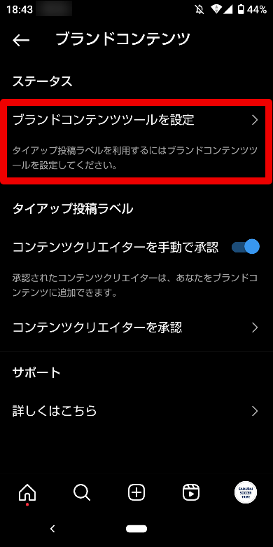 Instagramのブランドアカウント設定4