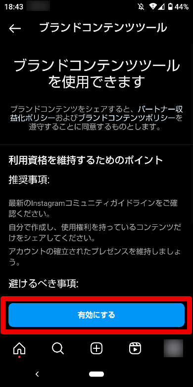 Instagramのブランドアカウント設定5