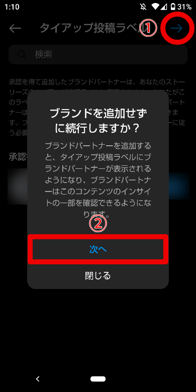 Instagramのタイアップ投稿ラベルの設定3