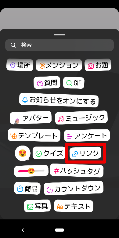 Instagramにリンクを貼る方法2