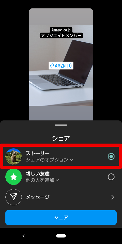 Instagramにリンクを貼る方法5