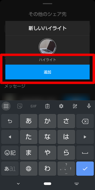 Instagramにリンクを貼る方法6