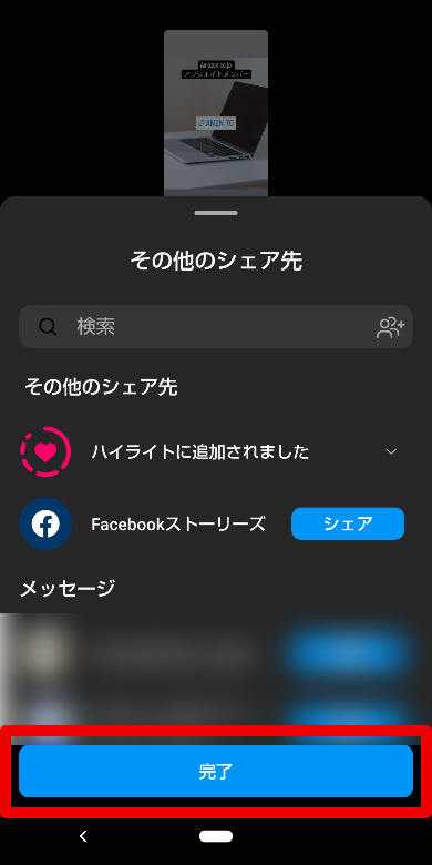Instagramにリンクを貼る方法7