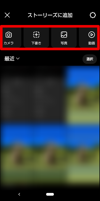 Instagramのストーリーズの投稿方法2