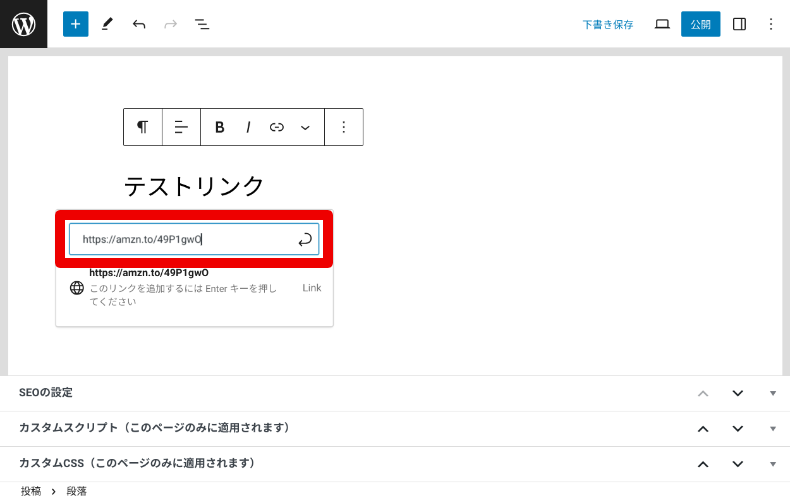 Amazonアソシエイトリンクをブログに貼る方法2