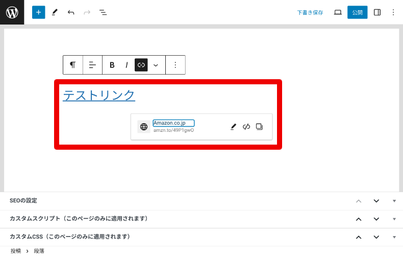 Amazonアソシエイトリンクをブログに貼る方法3