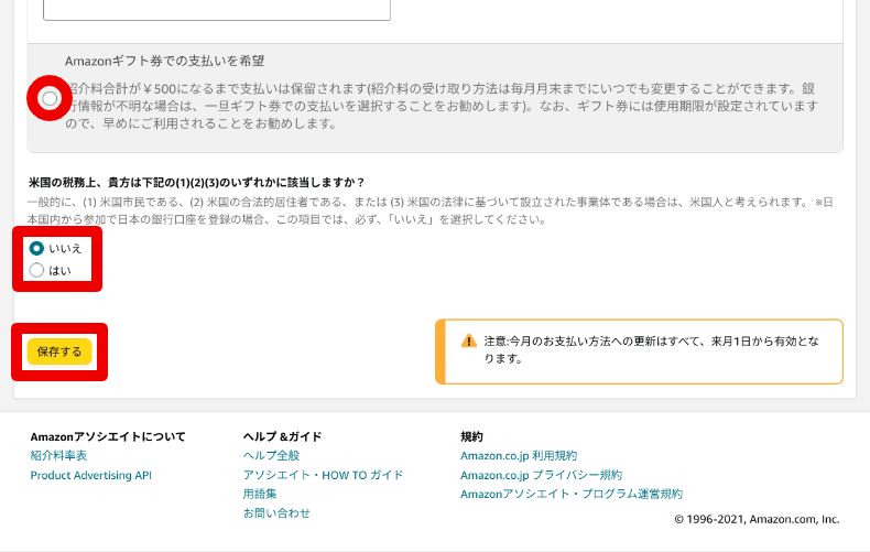 Amazonアソシエイトの報酬の受け取り方法4