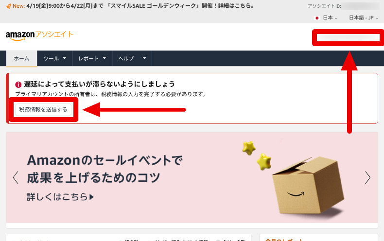 Amazonアソシエイトの税務情報の入力1