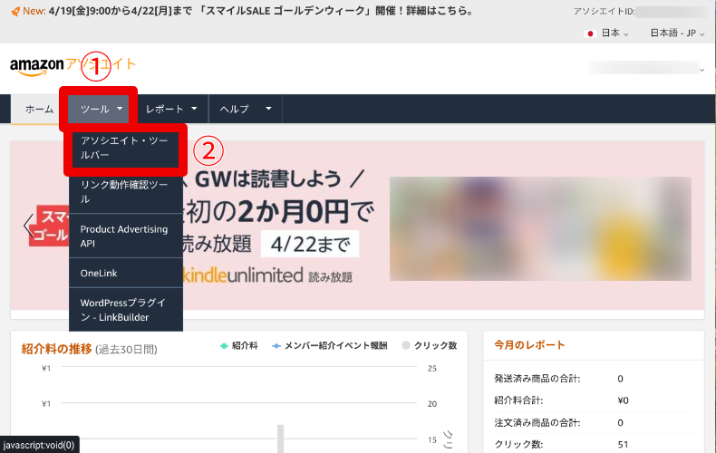 アソシエイト・ツールバーでのリンク作成方法1