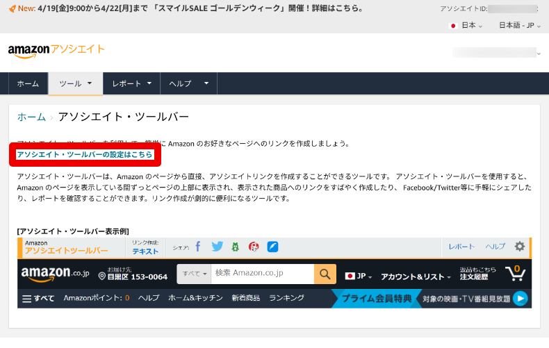 アソシエイト・ツールバーでのリンク作成方法2