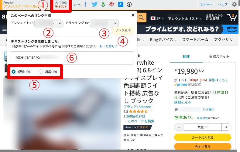 アソシエイト・ツールバーでのリンク作成方法5