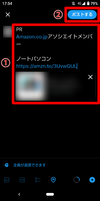 X(旧Twitter)にリンクを貼る方法3