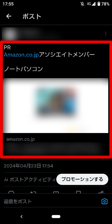 X(旧Twitter)にリンクを貼る方法4