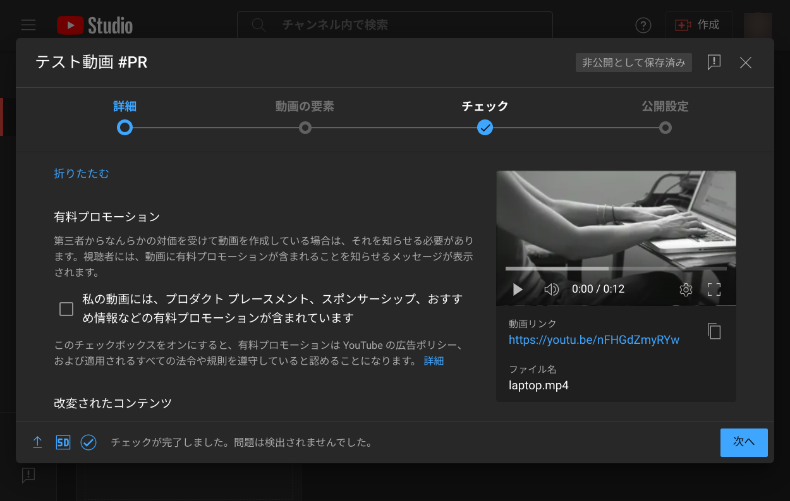 YouTubeにリンクを貼る方法4