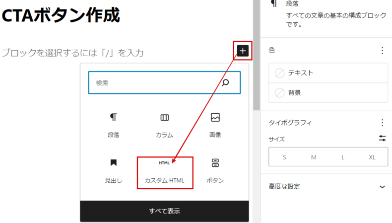 「カスタムHTML」のブロックを選択