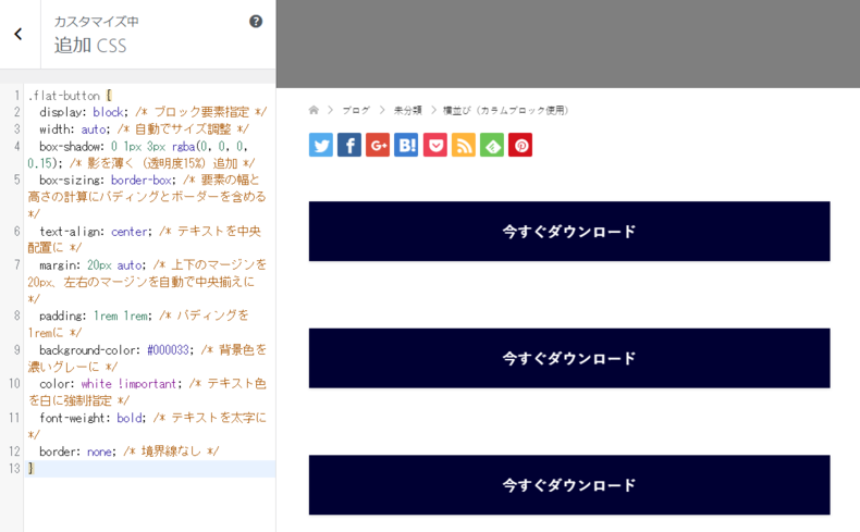 モバイルでの縦並びのレイアウト
