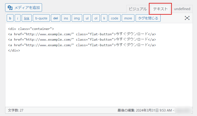 テキストモードでHTMLを記述