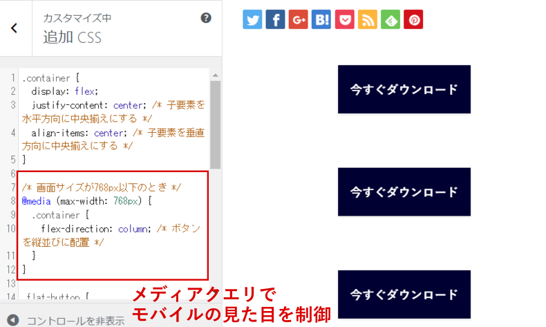 モバイルでの縦並びのレイアウト