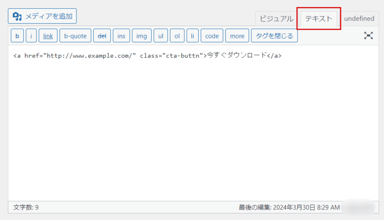 テキストモードでHTMLコードを記述