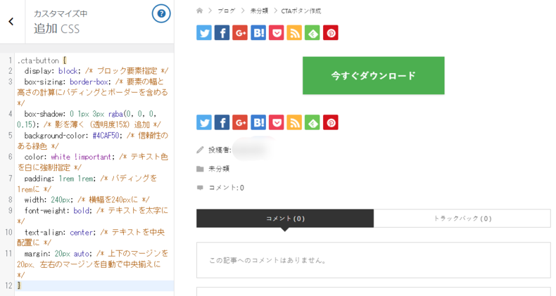 ボタンの見た目に変化
