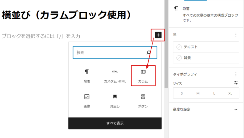 「カラム」 のブロックを選択