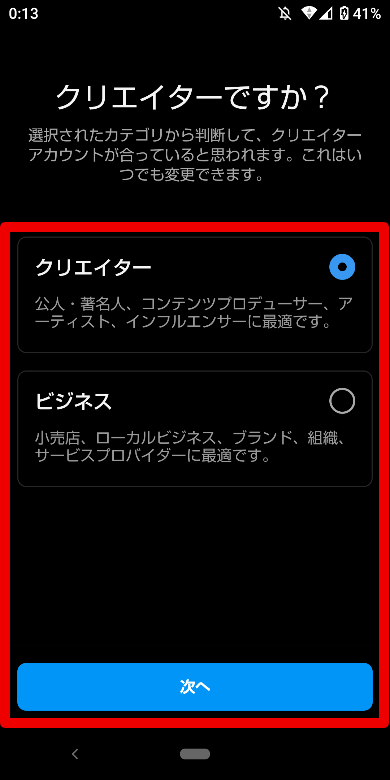 Instagramのプロアカウント設定3