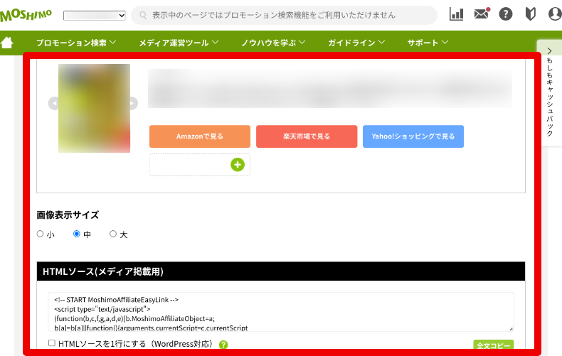 もしもアフィリエイトのAmazonリンク