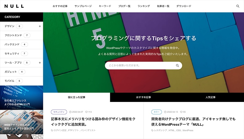 WordPressテーマ「NULL」